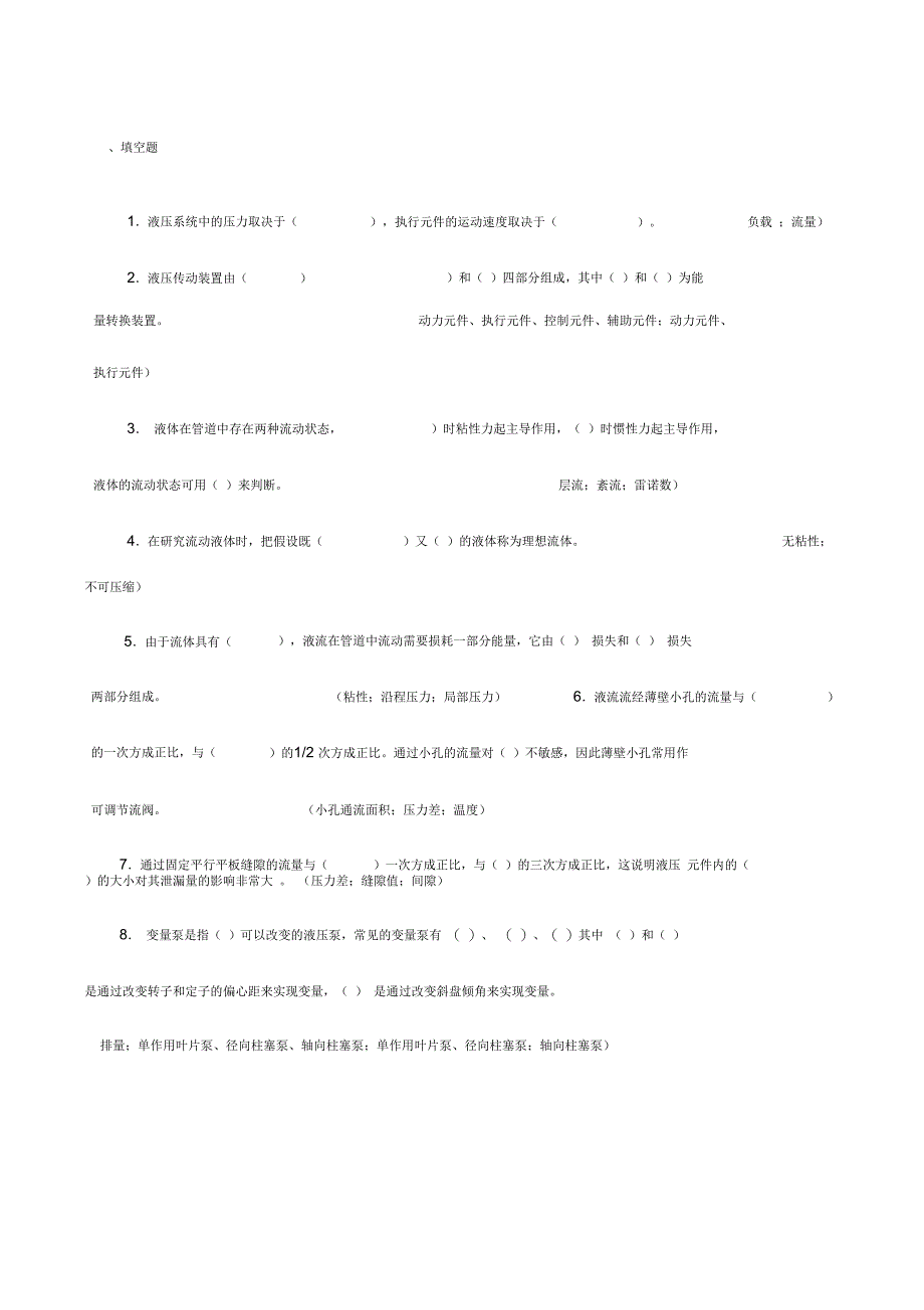 液压试题及答案_第1页