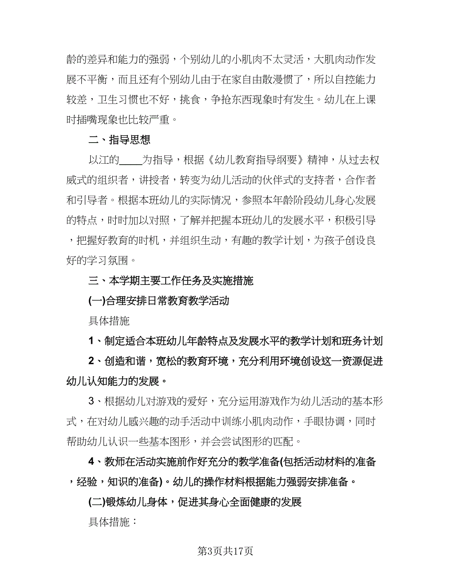 幼儿园小班区域计划模板（6篇）.doc_第3页