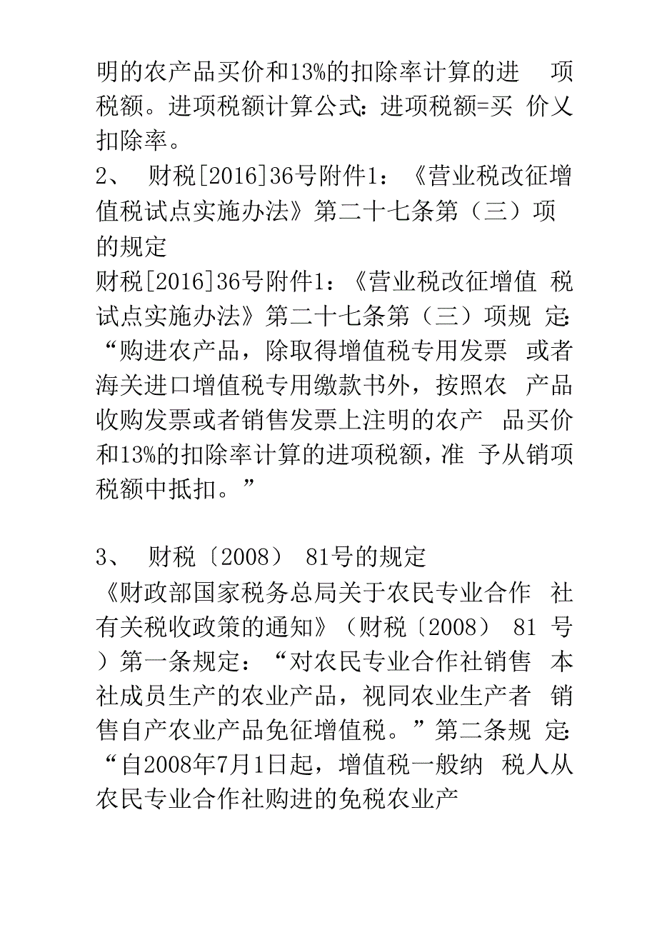 工程绿化签订合同涉及纳税环节及筹划_第2页