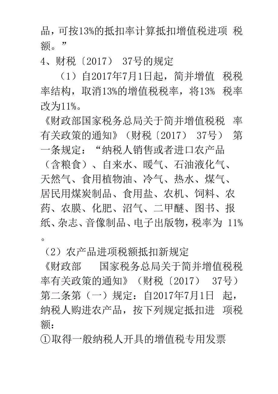 工程绿化签订合同涉及纳税环节及筹划_第3页