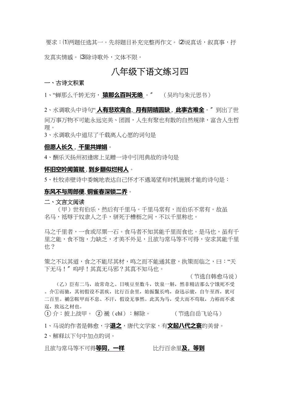 2023年吉林省长春市六十学八年级下学期测试语文试卷2.docx_第5页