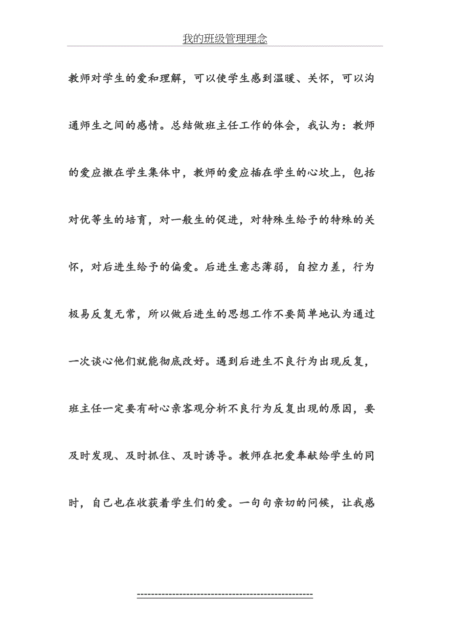 我的班级管理理念_第4页