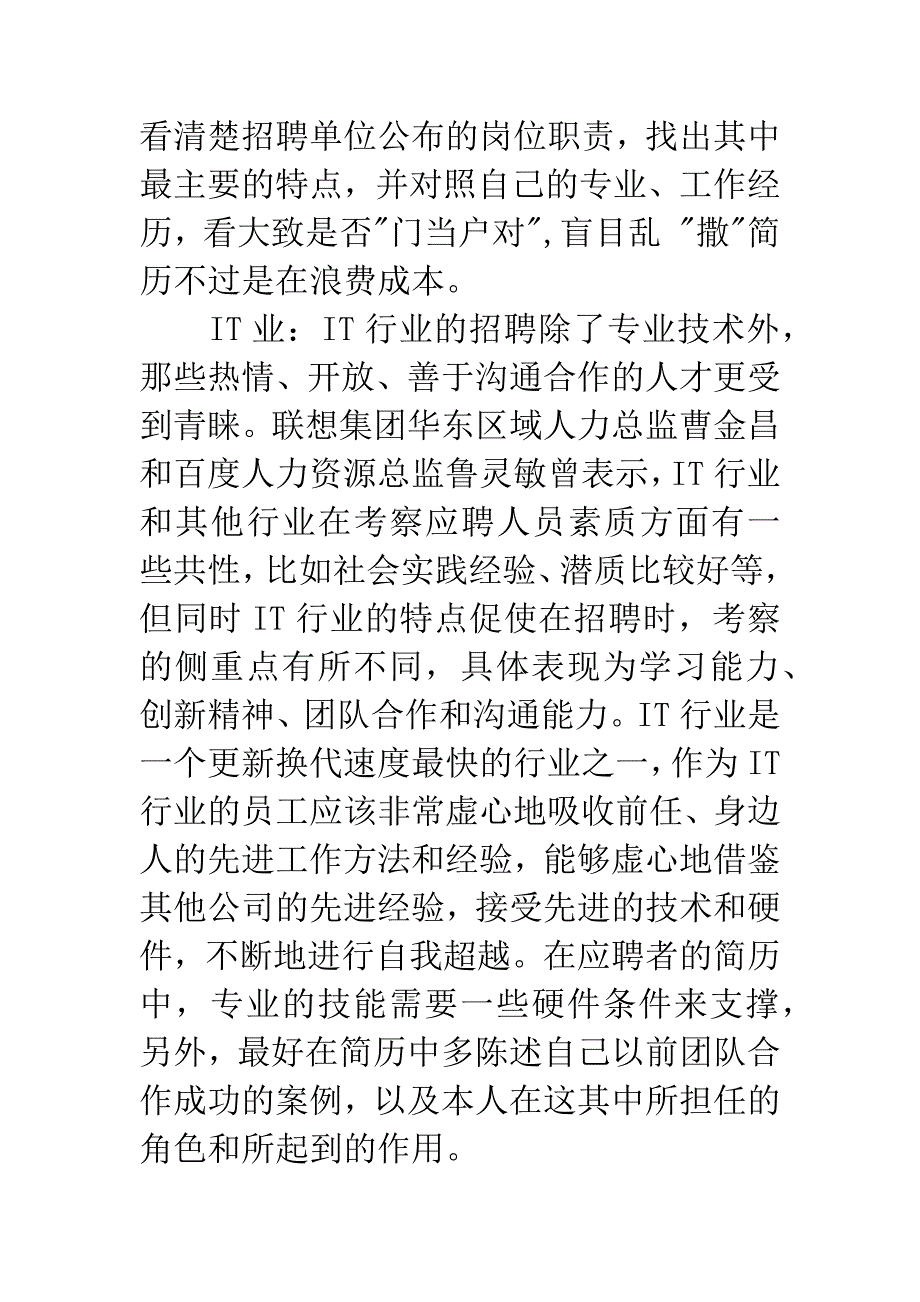 不同岗位简历写作建议.docx_第3页