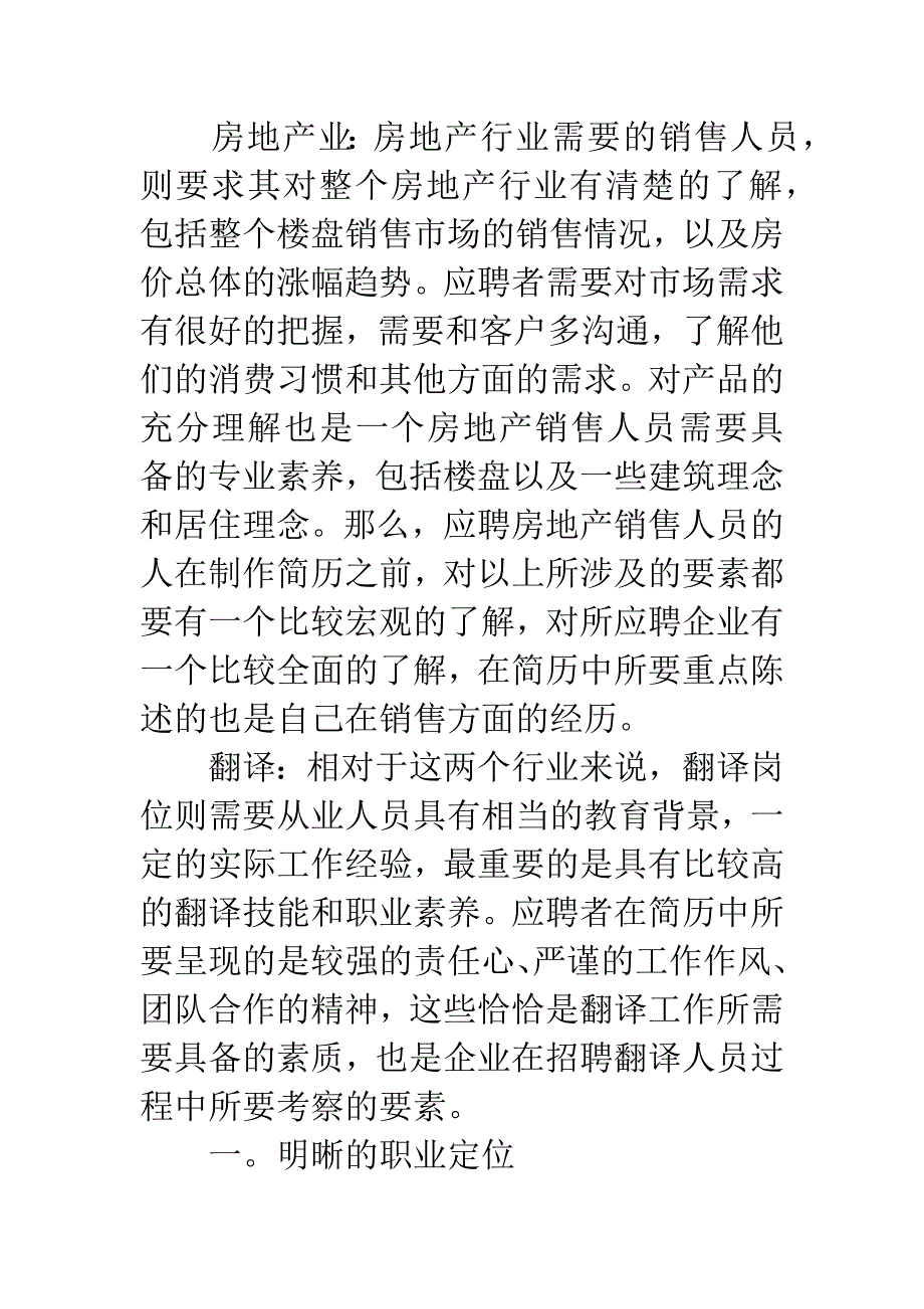 不同岗位简历写作建议.docx_第4页