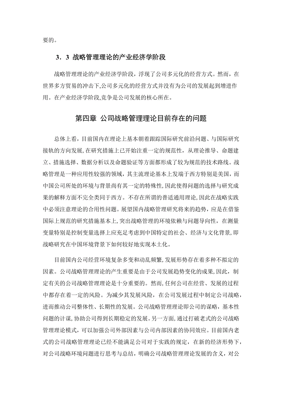 企业战略管理理论分析_第4页