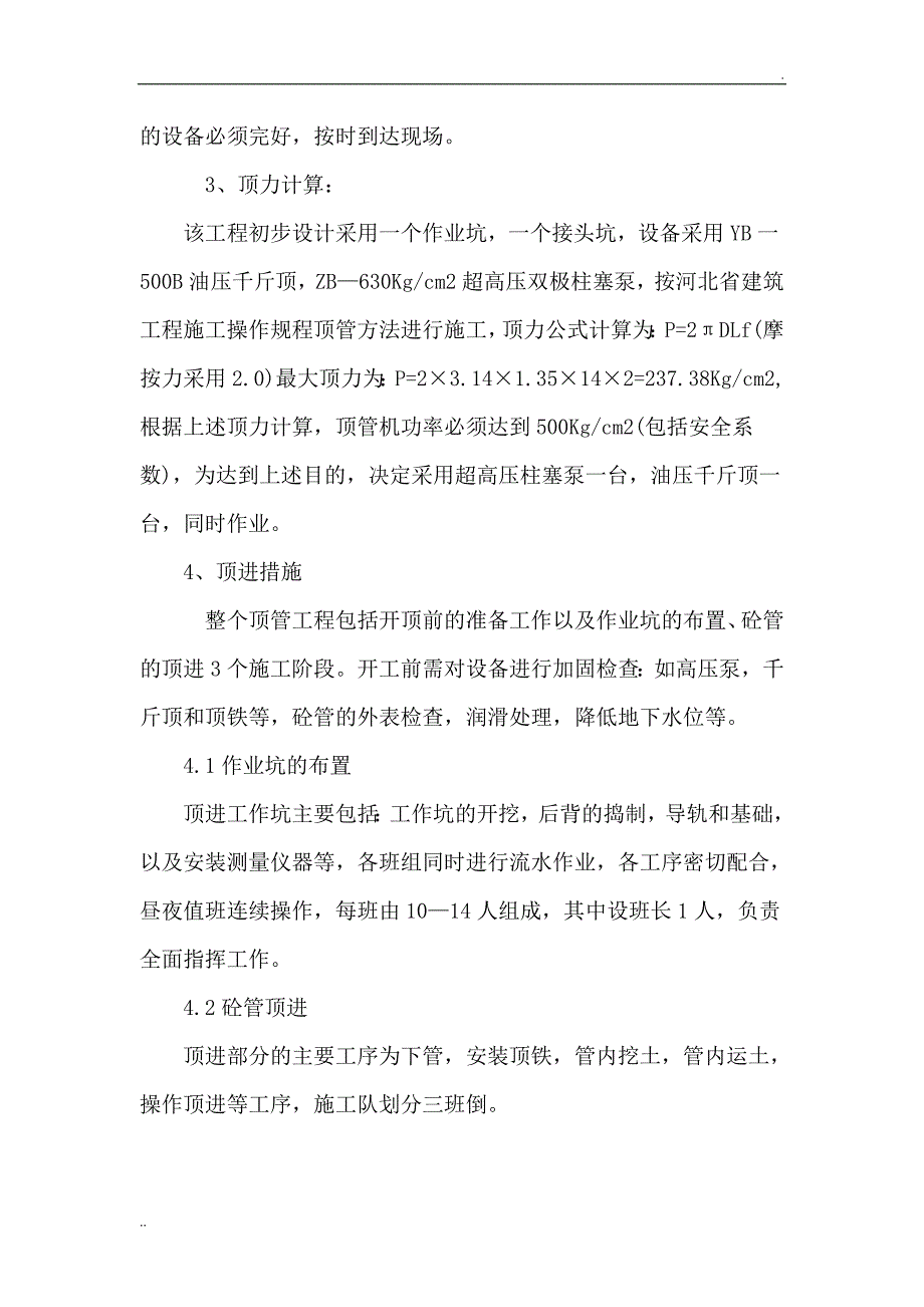 供水套管顶管施工方案_第3页