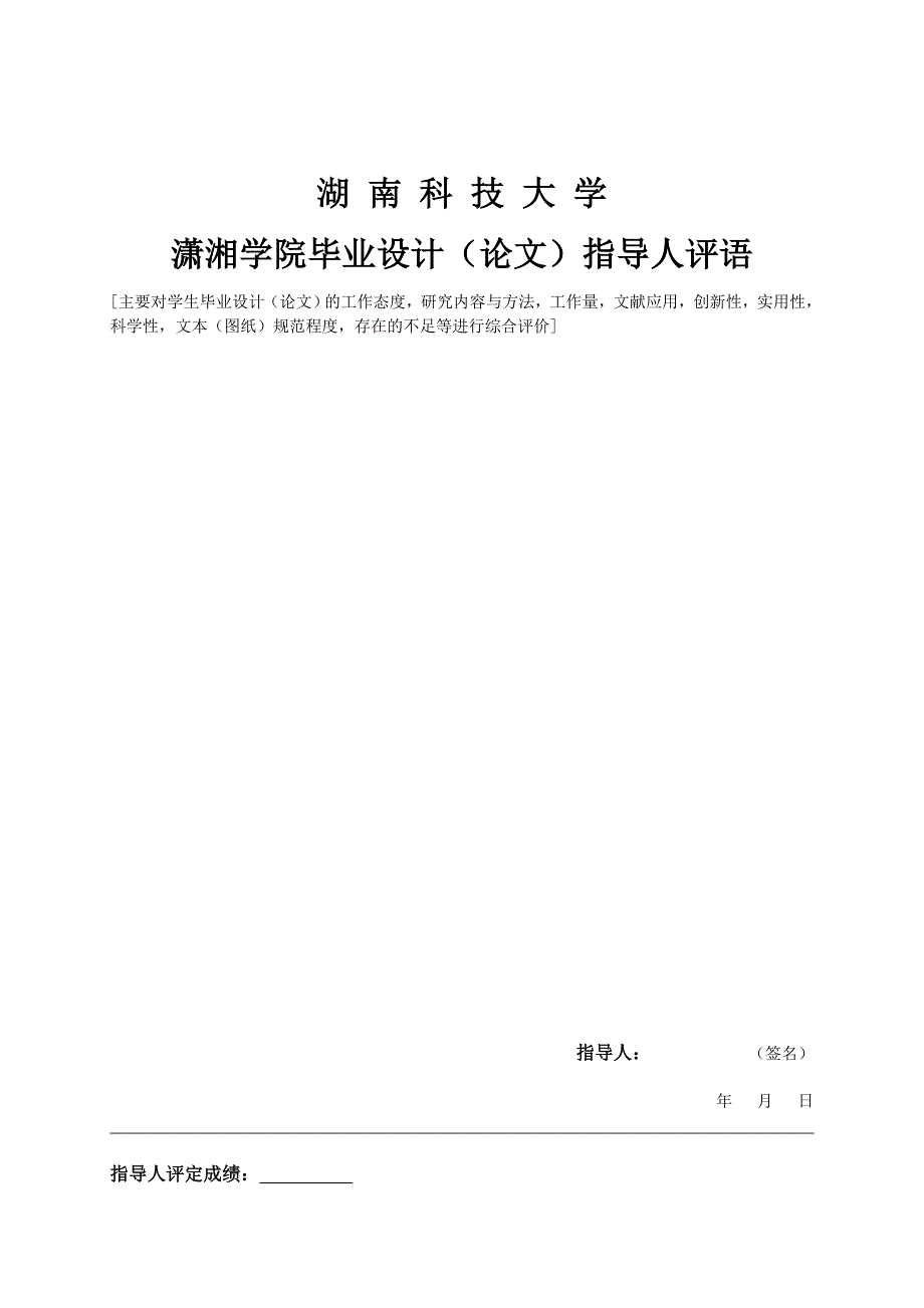 毕业设计(论文)-浅析日式田园风格单身公寓设计与应用.doc_第3页