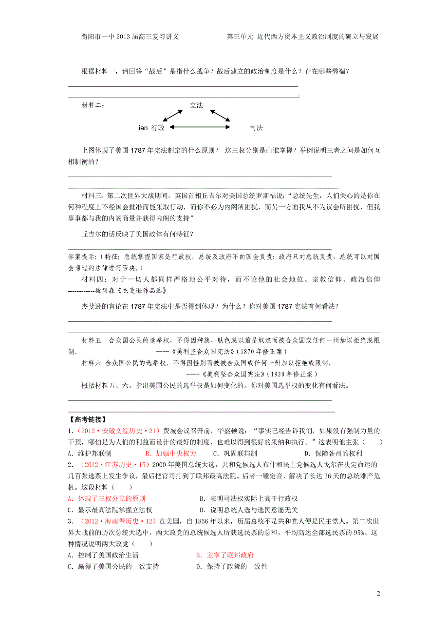 第8课美国联邦政府的建立_第2页