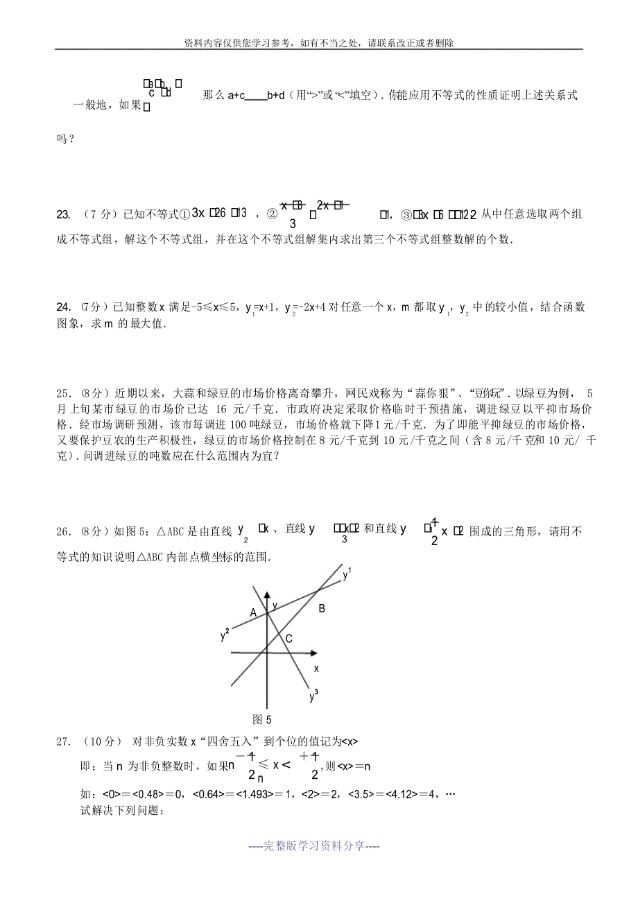 新鲁教版七年级下册数学一元一次不等式(组)综合练习_第4页