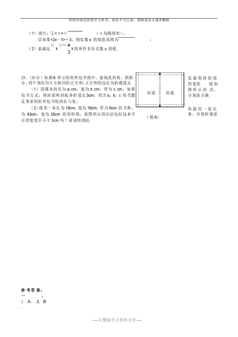 新鲁教版七年级下册数学一元一次不等式(组)综合练习_第5页