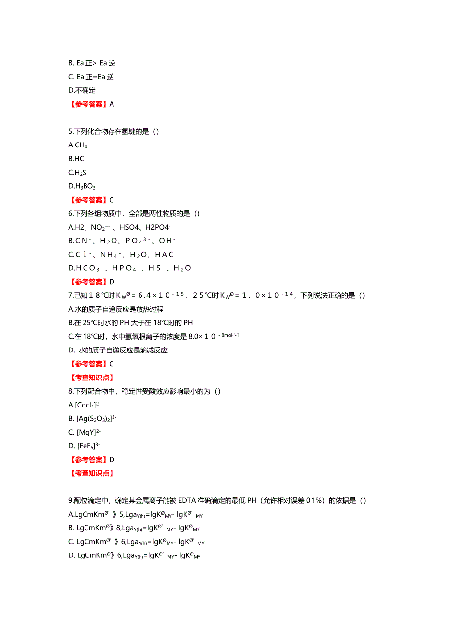 农学门类联考化学参考答案_第2页