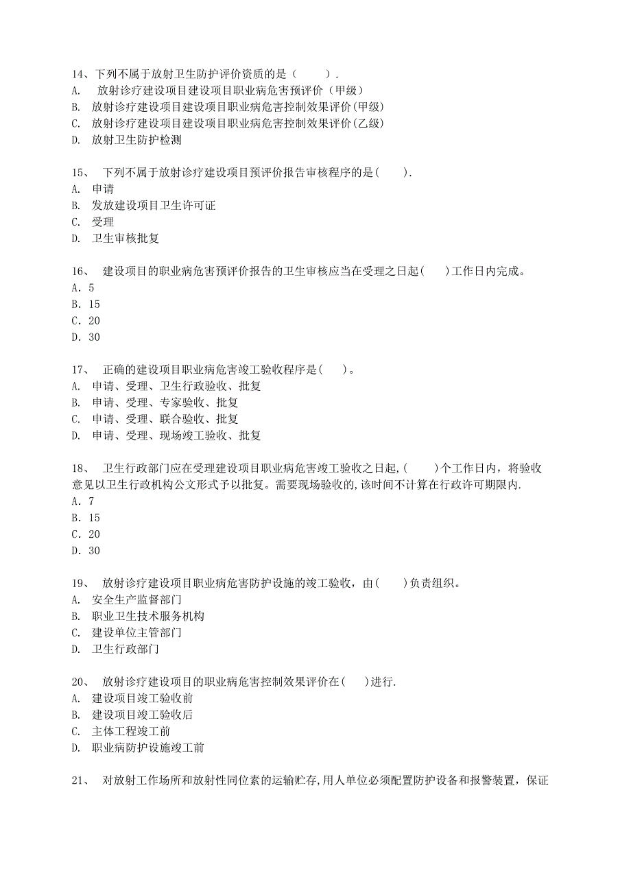 放射防护—理论题库_第3页