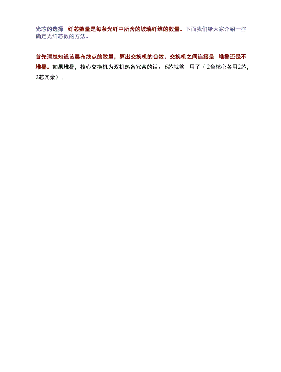 监控安防工程知识分享：监控光纤如何使用？.docx_第3页