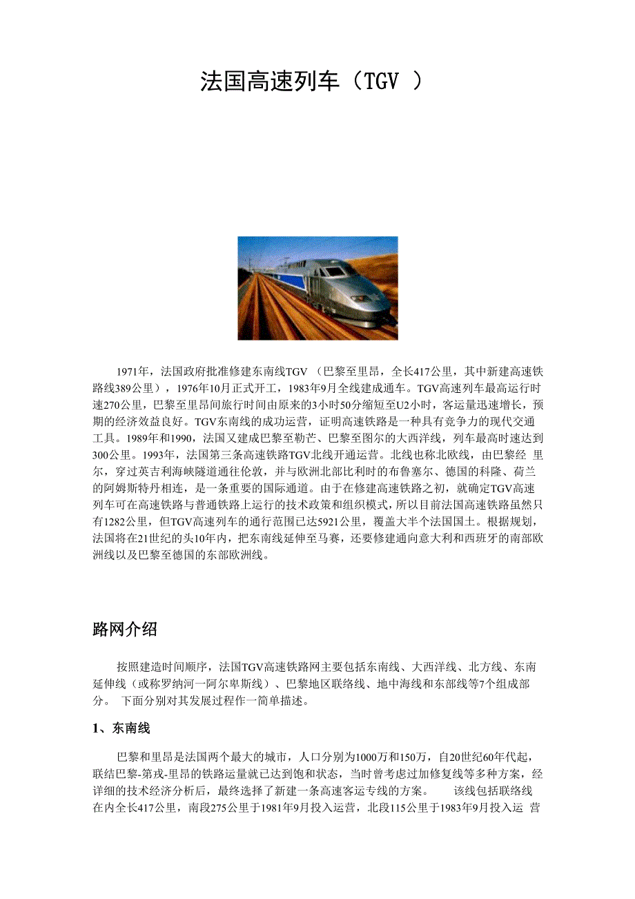 法国高速列车_第1页