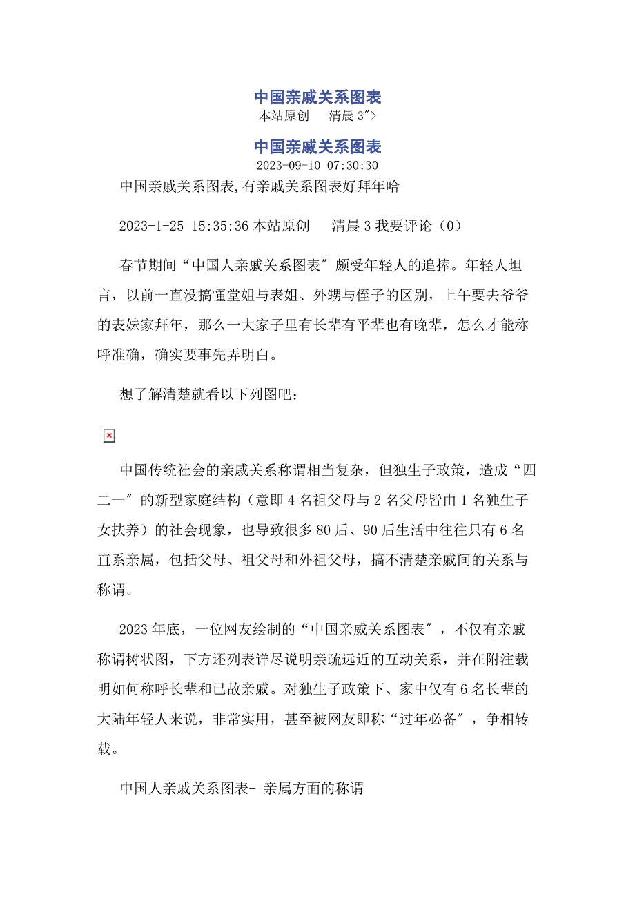 2023年中国亲戚关系图表.docx_第1页