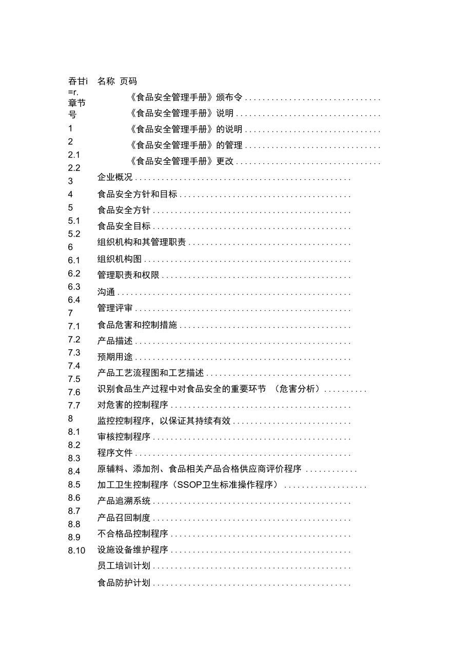 茶业食品安全管理手册_第2页