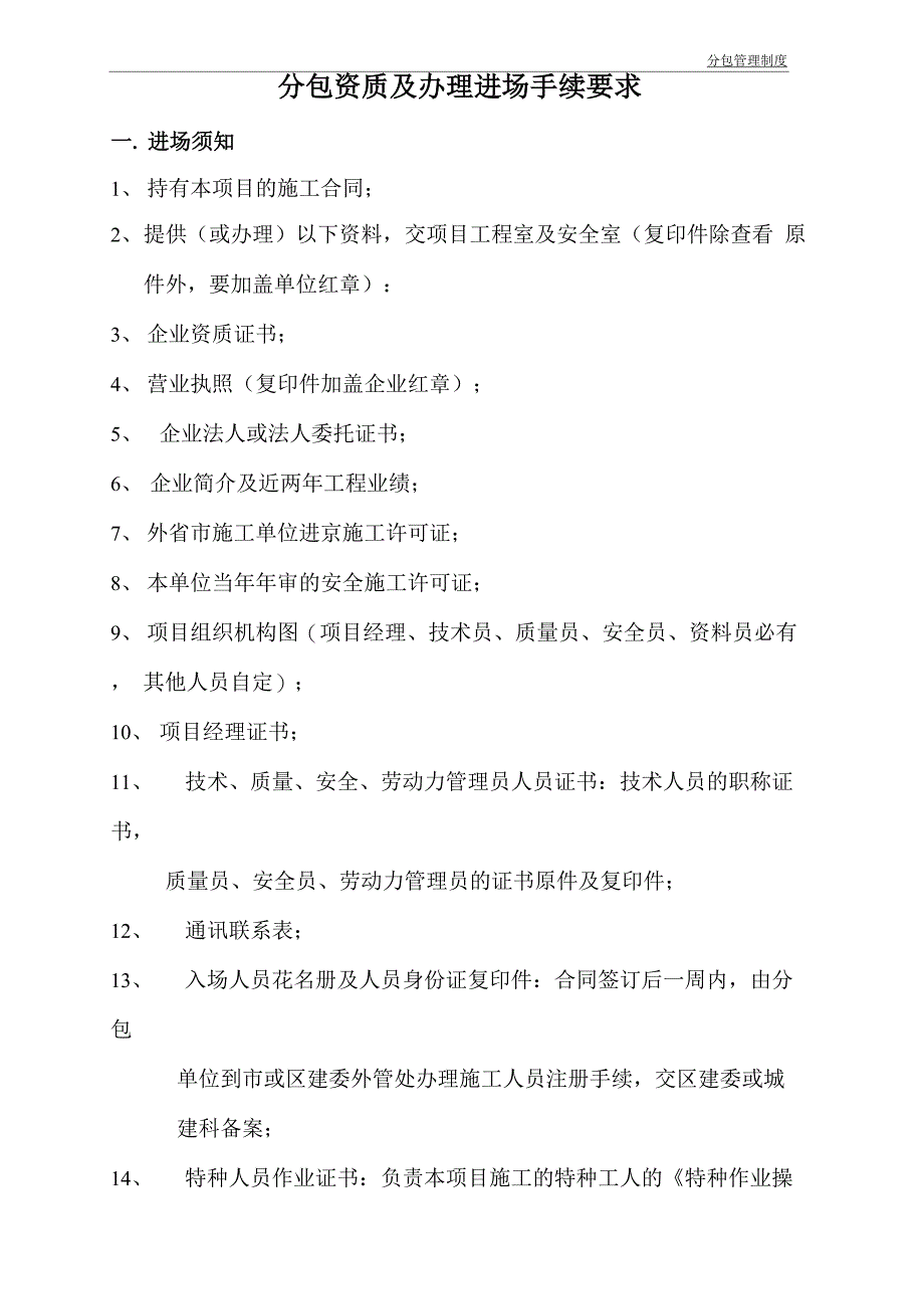 分包进场手续及制度_第3页