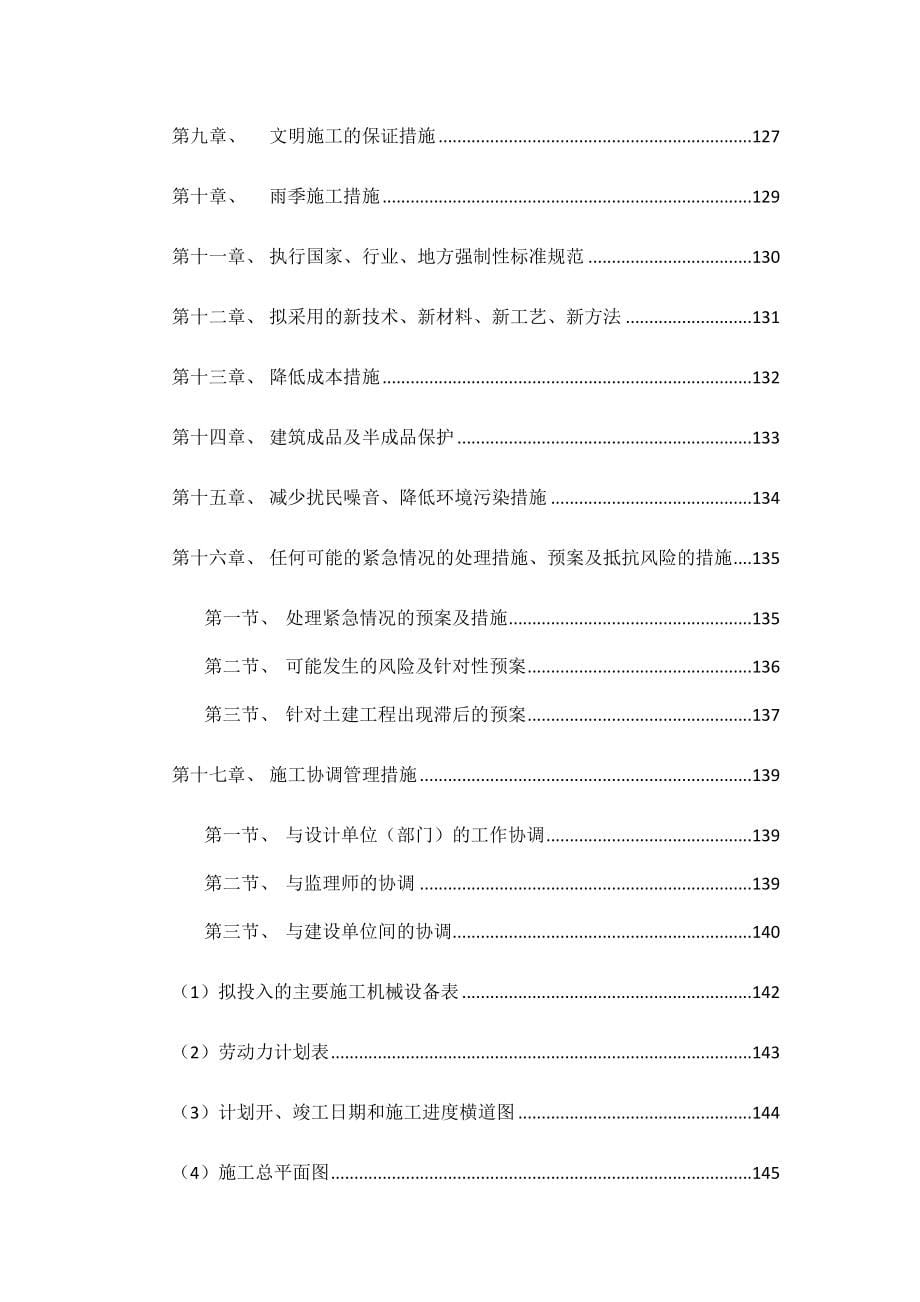 水阜镇砂岗村省级美丽乡村示范村建设项目工程施工技术标_第5页