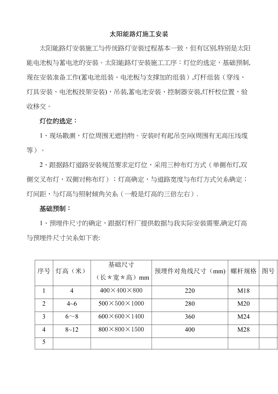 太阳能路灯安装施工工艺过程实用文档(DOC 58页)_第2页