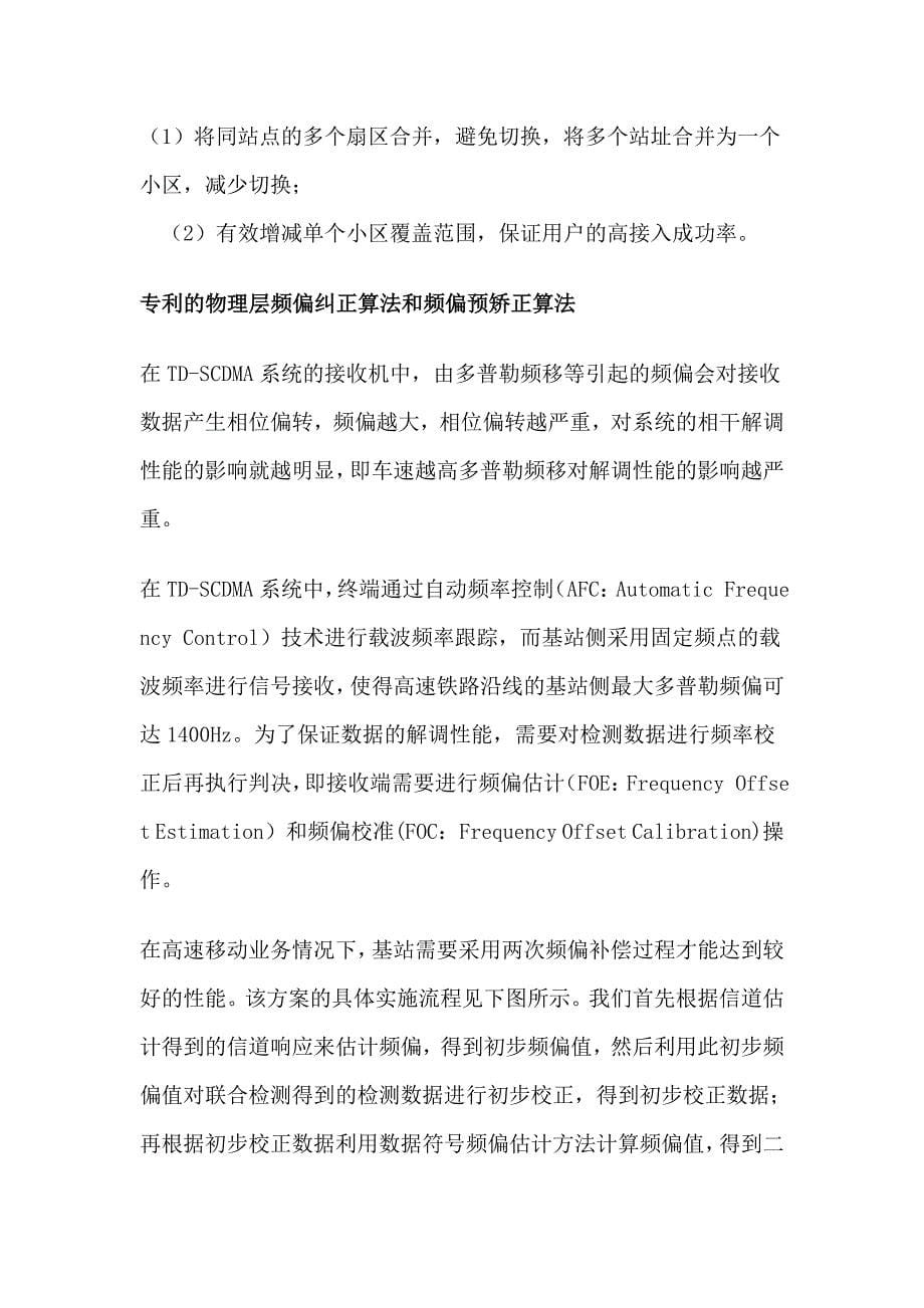 大唐移动TDSCDMA高速铁路解决方案_第5页