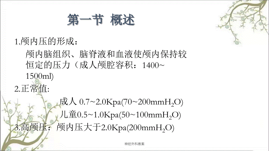 神经外科教案课件_第3页