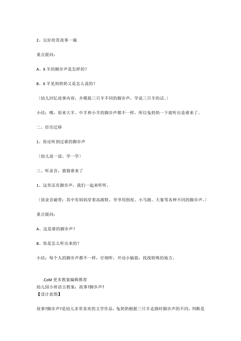 小班语言教案设计：故事《脚步声》_第2页