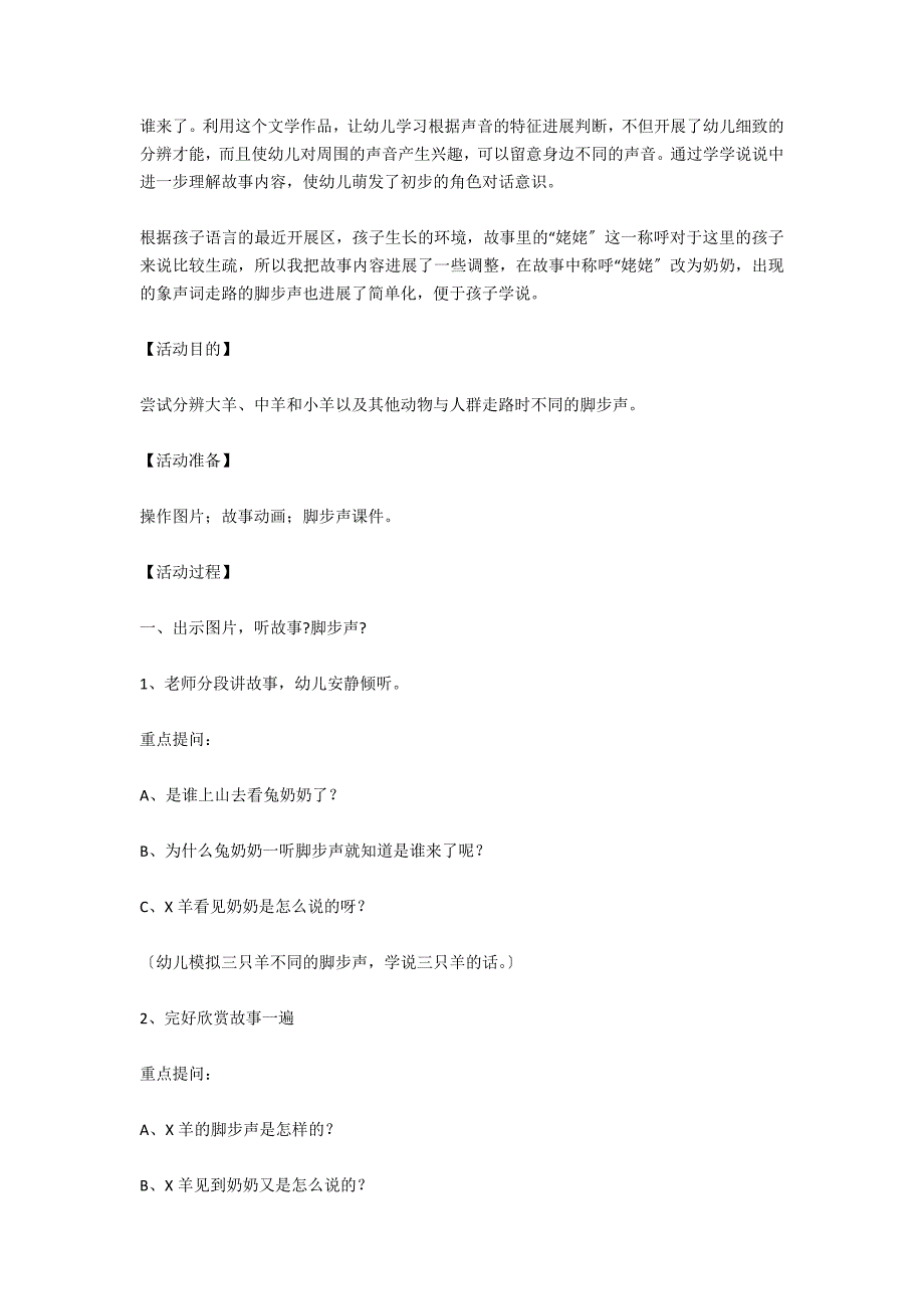 小班语言教案设计：故事《脚步声》_第3页