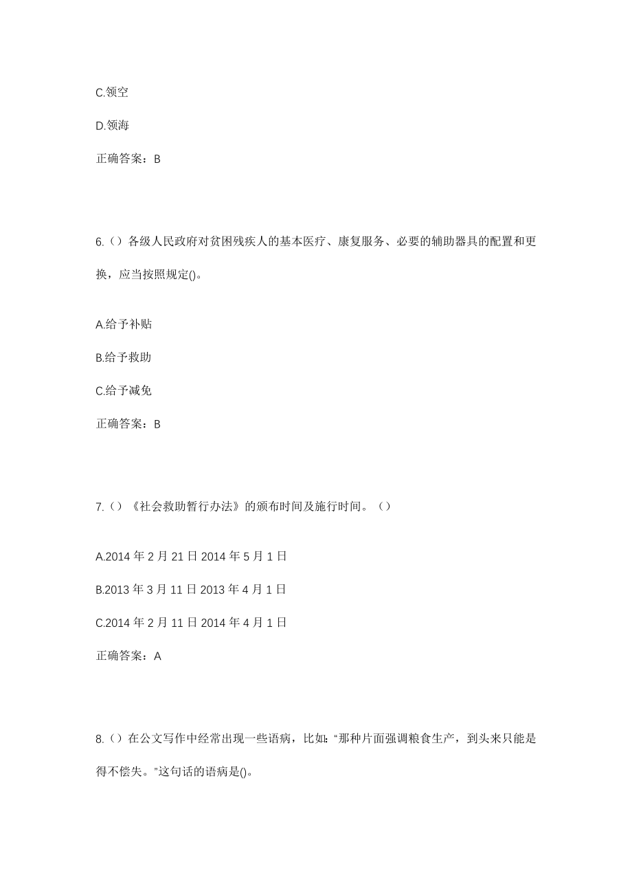 2023年山东省威海市荣成市成山镇成山五村社区工作人员考试模拟试题及答案_第3页