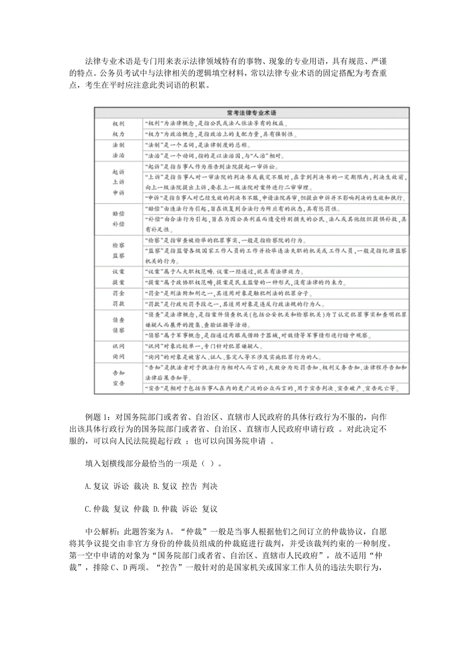 2013年国家公务员考试行测暑期向前冲 言语理解与表达：词语搭配多积累.doc_第2页