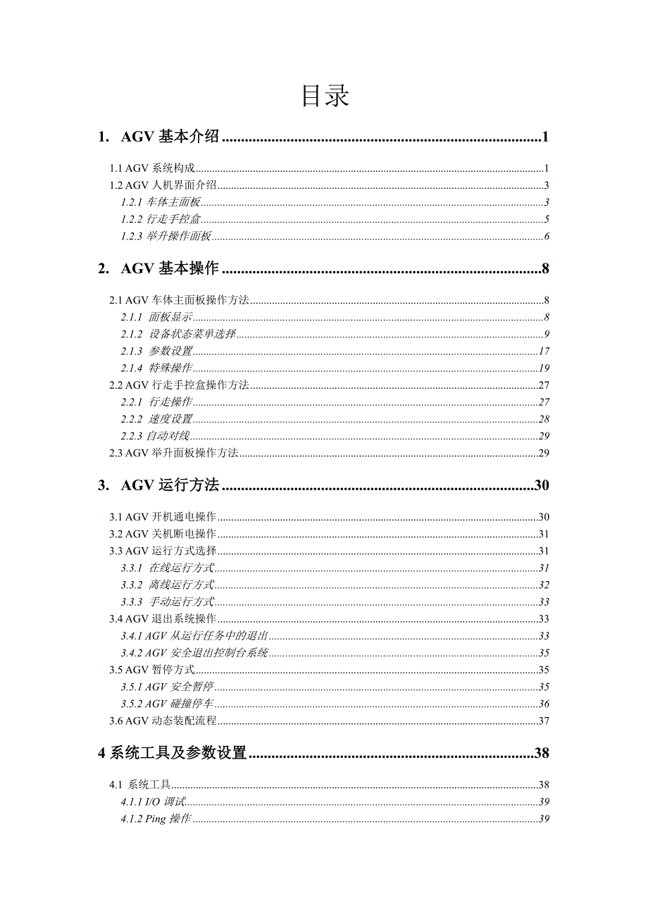 AGV中文操作手册_第2页