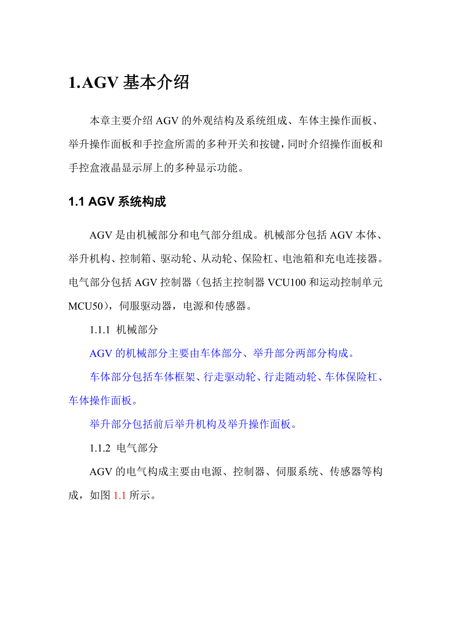 AGV中文操作手册_第4页