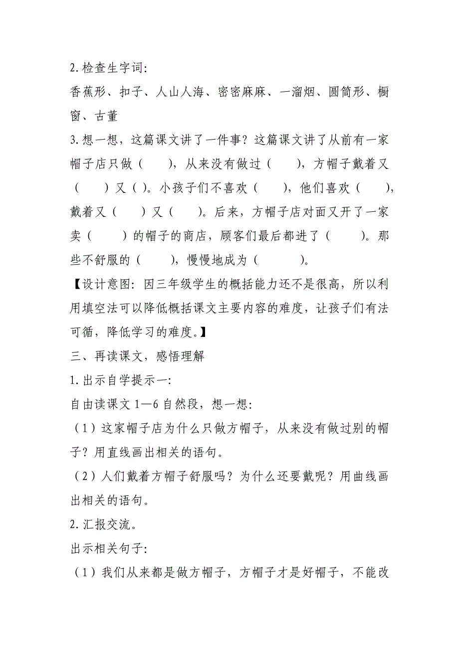 2019年春新部编本人教版三年级下册语文《26 方帽子店》教案设计_第2页