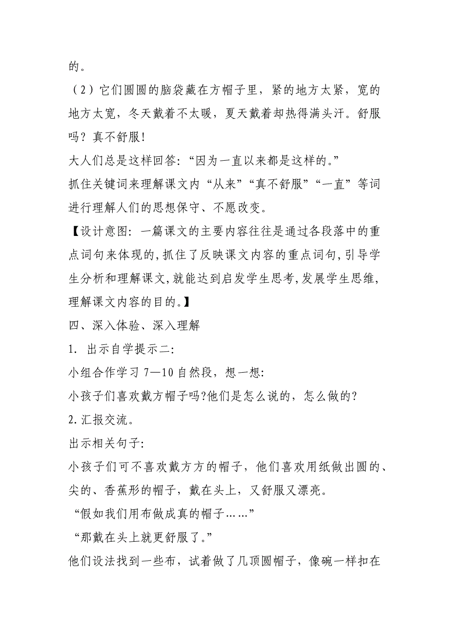 2019年春新部编本人教版三年级下册语文《26 方帽子店》教案设计_第3页