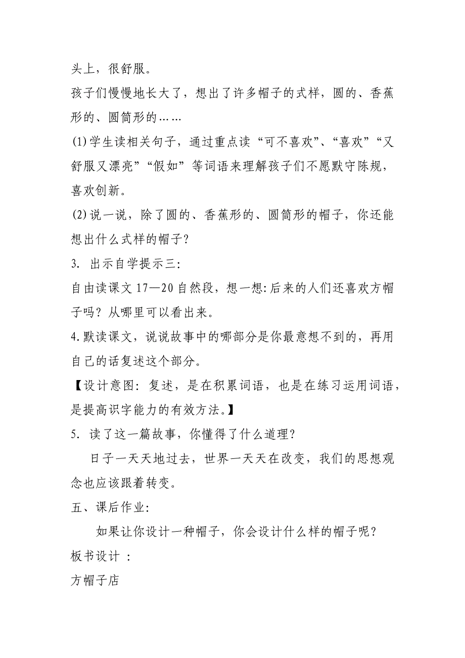 2019年春新部编本人教版三年级下册语文《26 方帽子店》教案设计_第4页