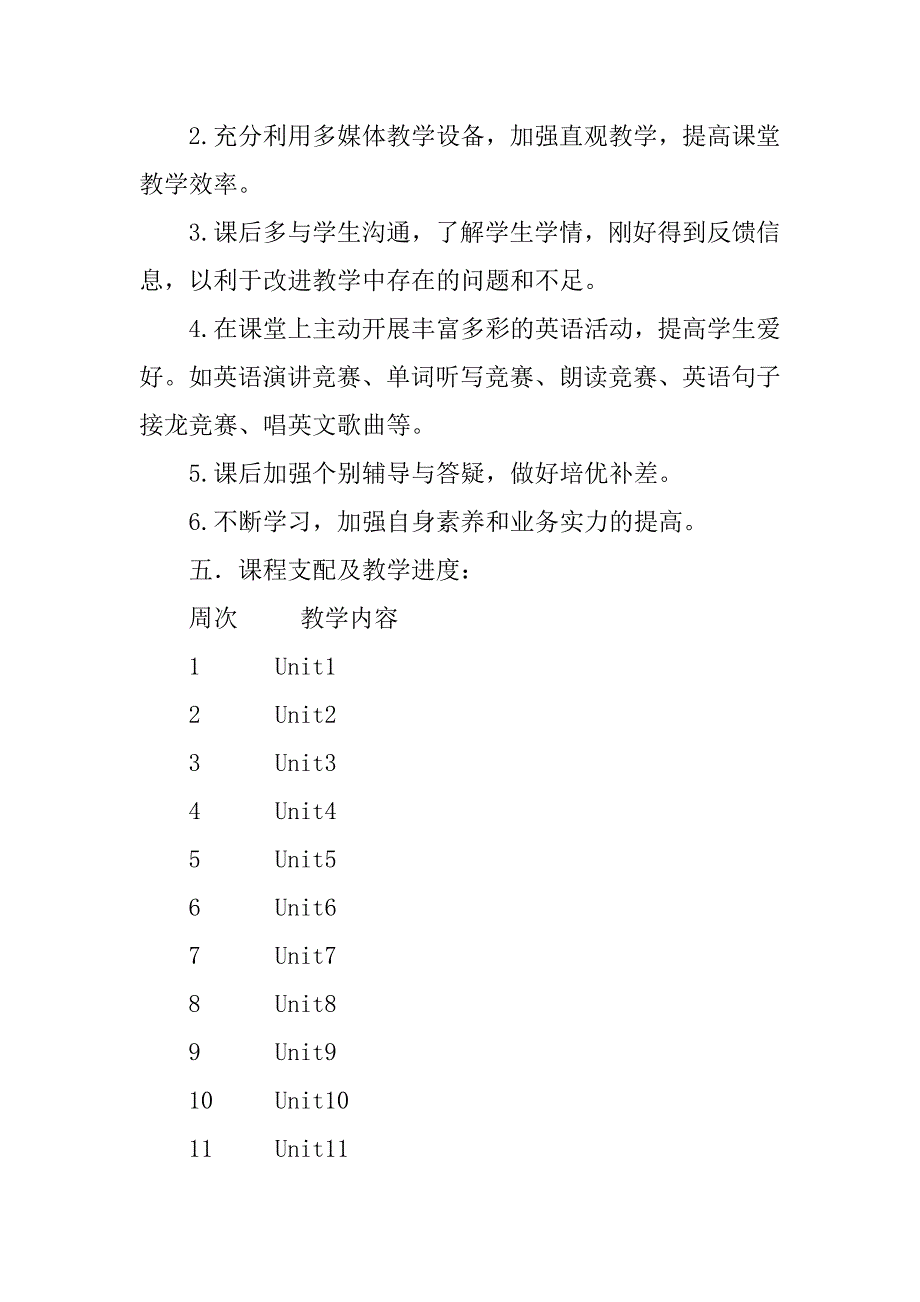 2023年九年级第一学期教学工作计划5篇_第3页