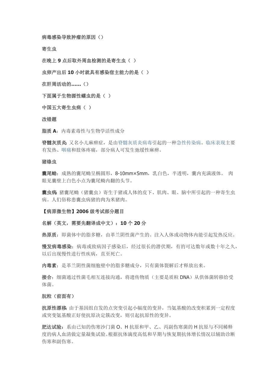 往年病原名解+大题含答案.docx_第5页