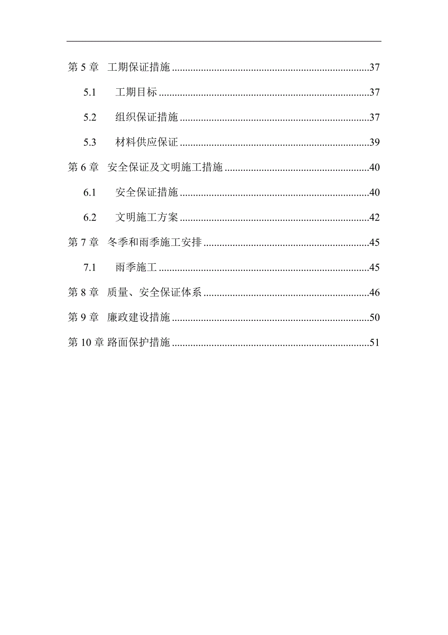 绿化工程施工组织设计范本_第2页