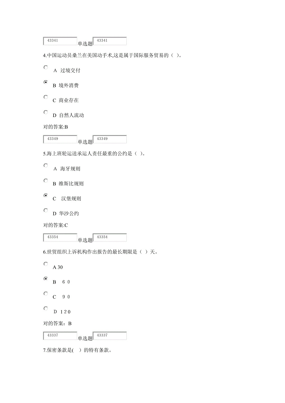 国际经济法作业_第2页