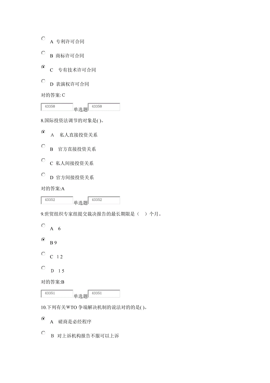 国际经济法作业_第3页