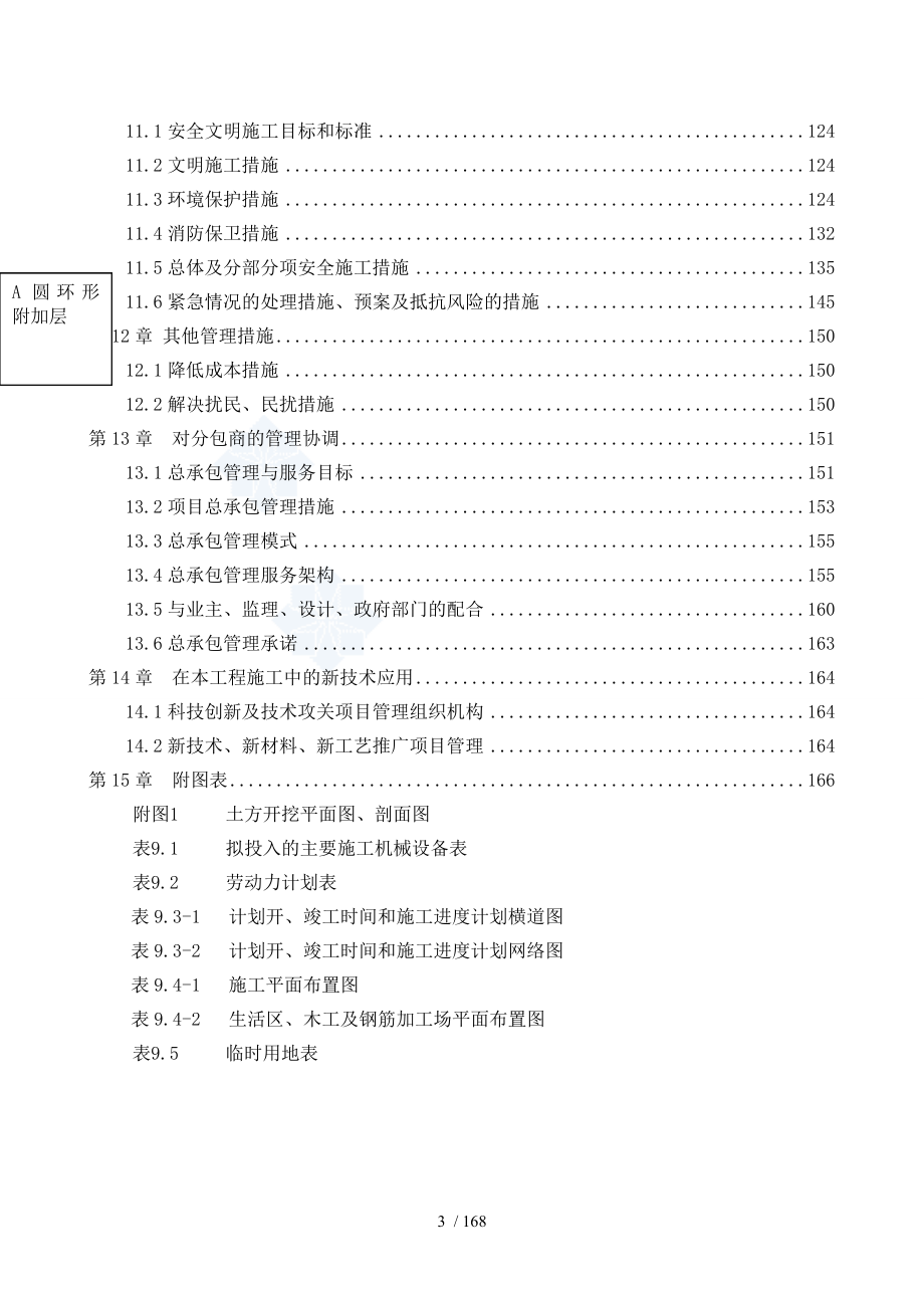 北京幼儿园水电安装施工组织设计_第3页