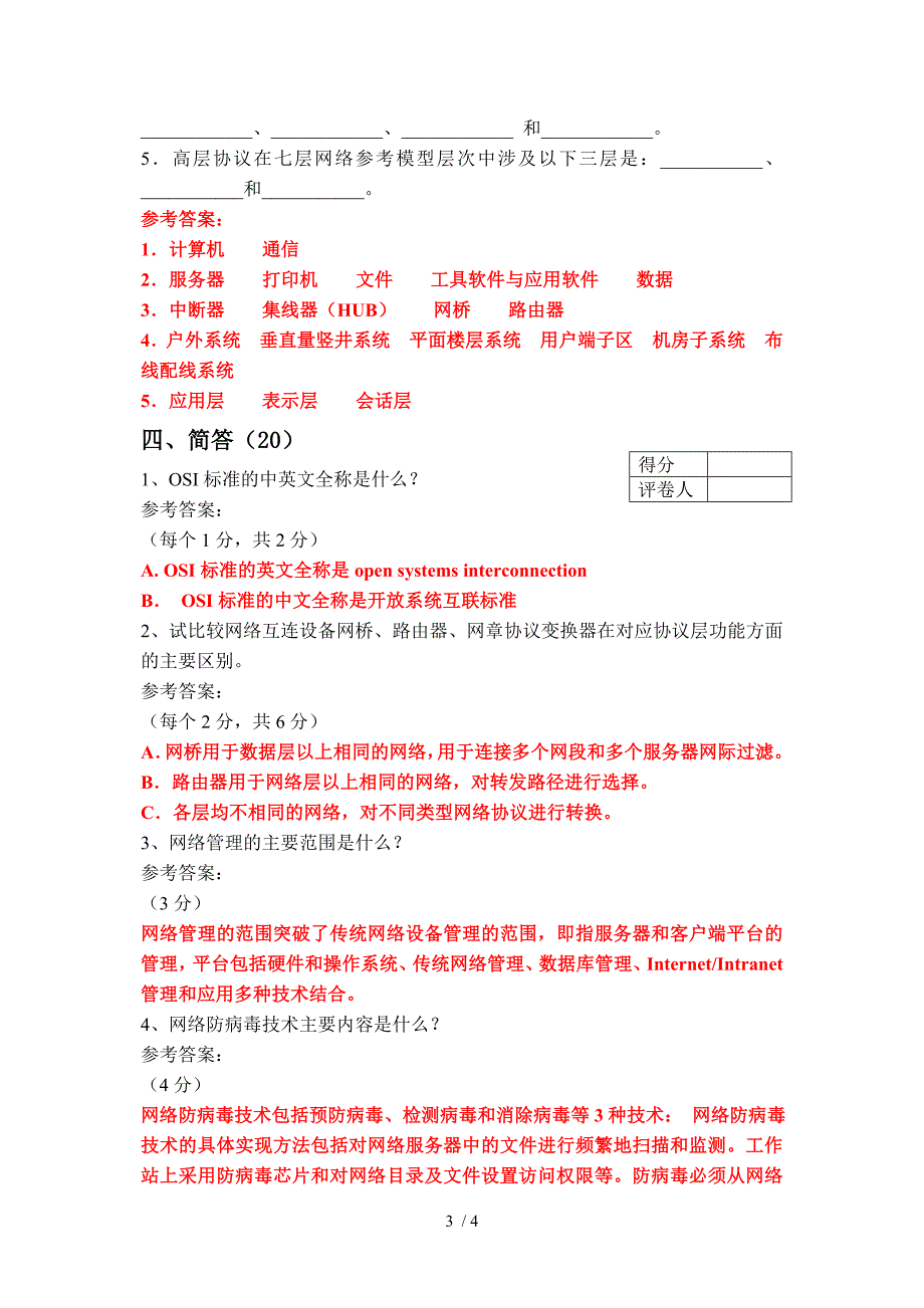 计算机网络基础(B答案)_第3页