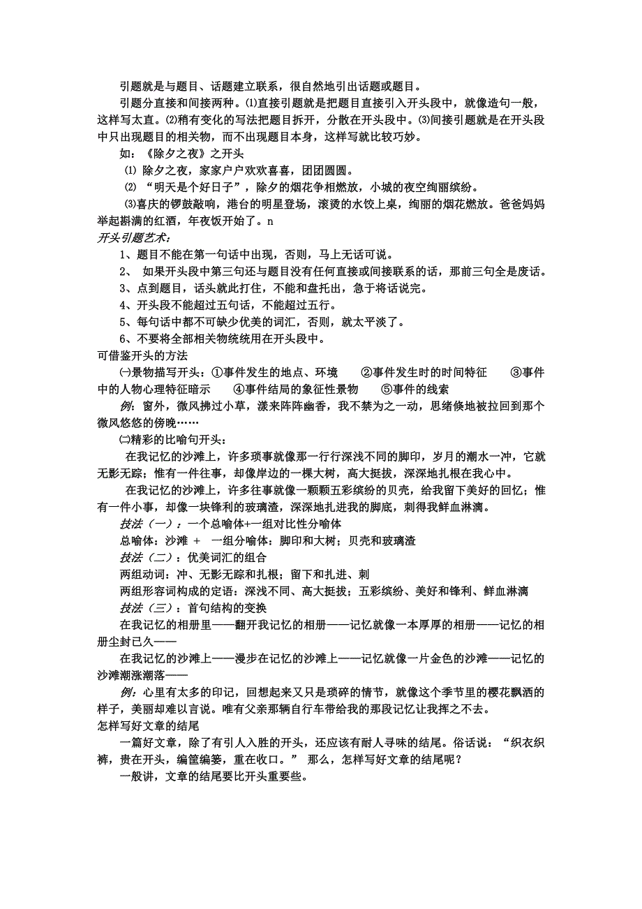 2012年中考作文辅导1开头与结尾.doc_第2页