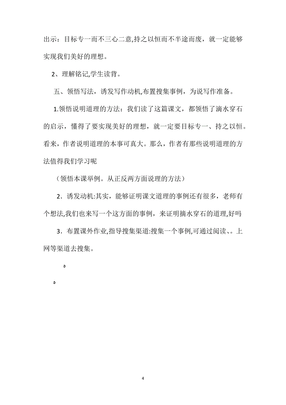 小学五年级语文教案滴水穿石的启示_第4页