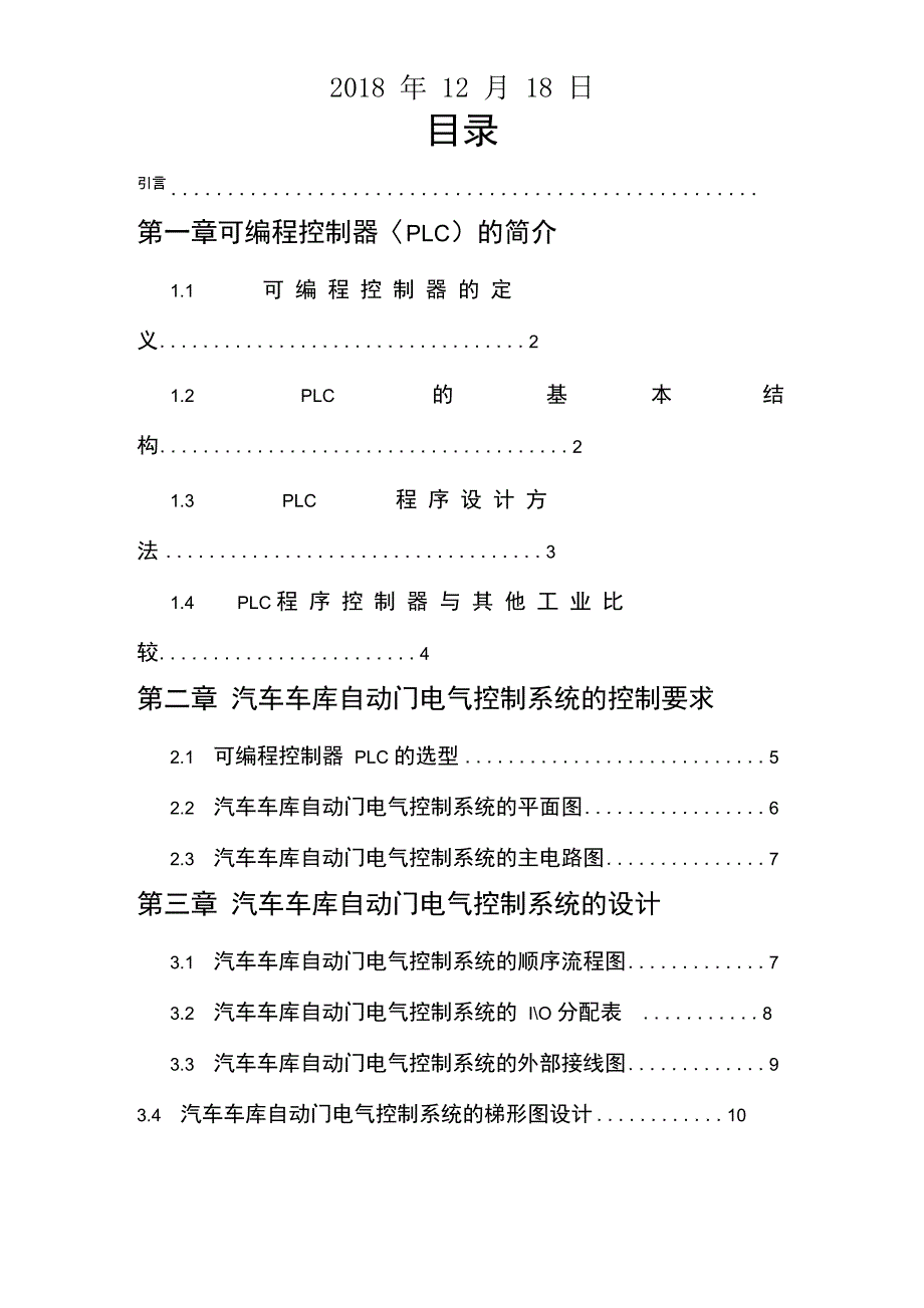 车辆出入库PLC自动控制系统设计方案_第2页