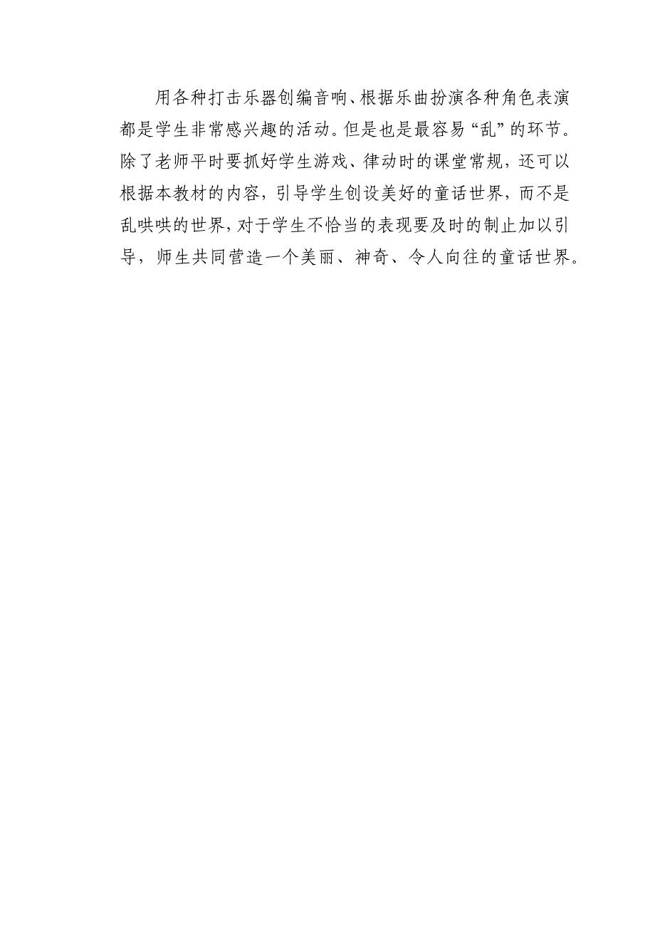 小学音乐案例_第4页