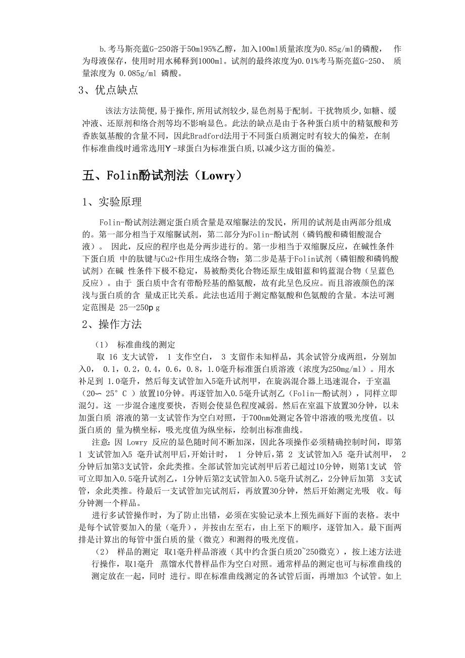 测蛋白质含量方法_第4页