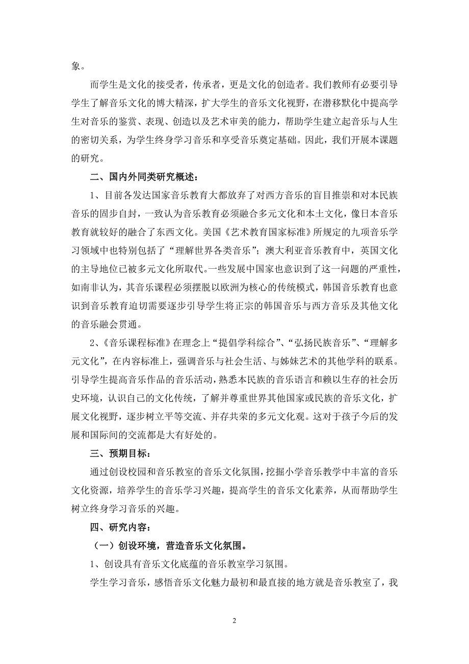 精品资料（2021-2022年收藏）立足课堂以音乐文化为手段提高学生音乐素养_第2页