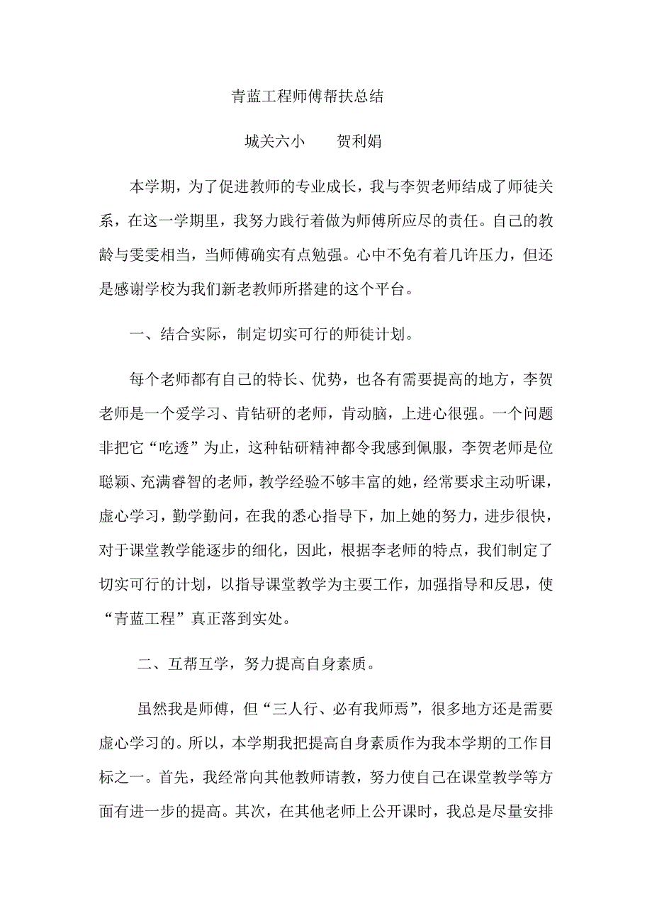青蓝工程师傅帮扶总结_第1页