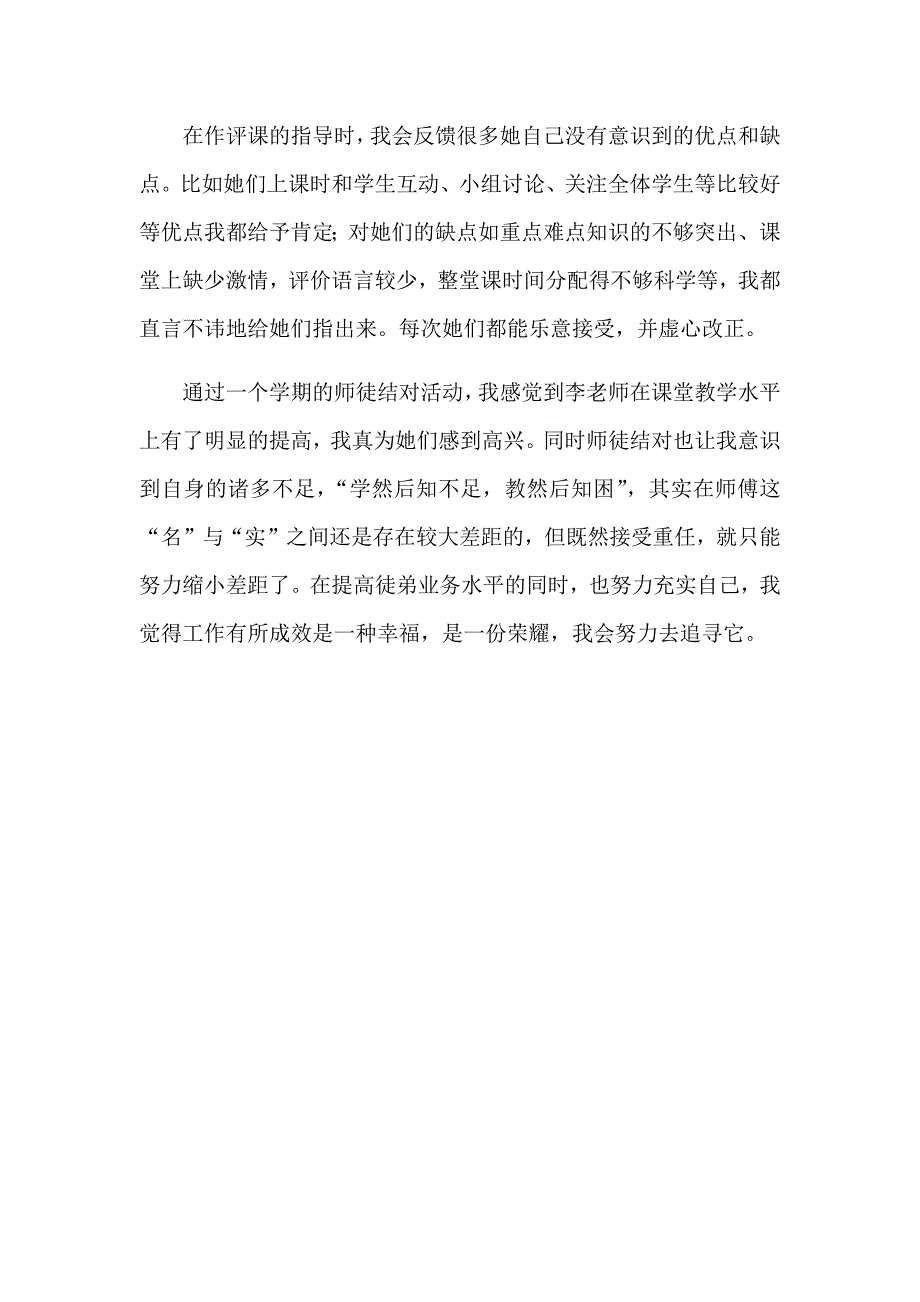 青蓝工程师傅帮扶总结_第3页