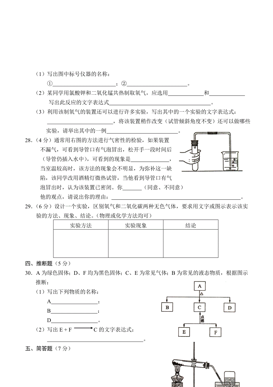 九年级化学上学期第二单元测试题_第4页